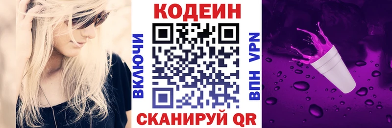 Кодеин напиток Lean (лин)  Катайск 